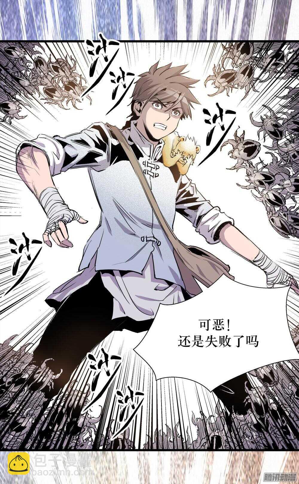 《庖厨天下》第33话 3 第19页