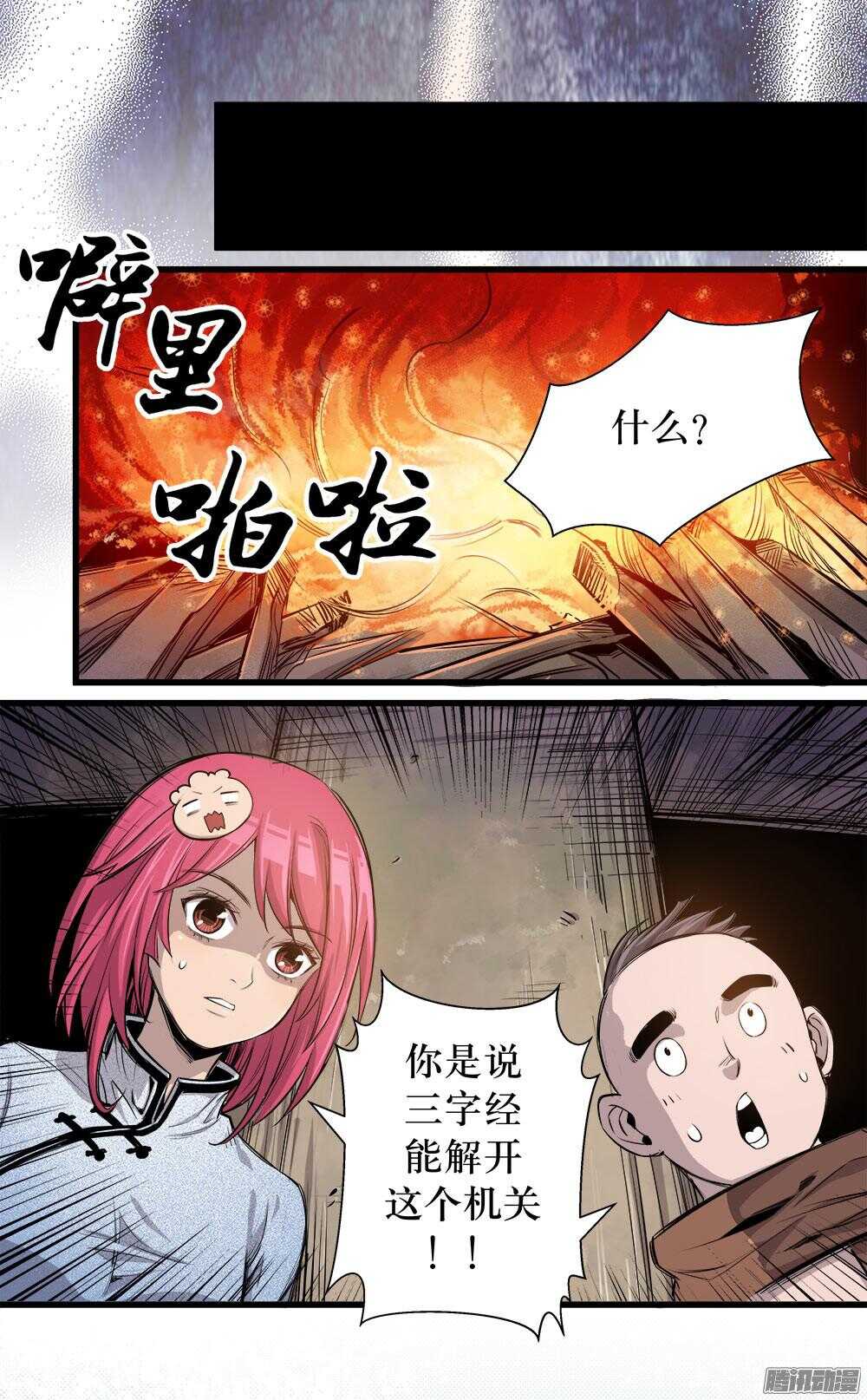 《庖厨天下》第33话 3 第3页