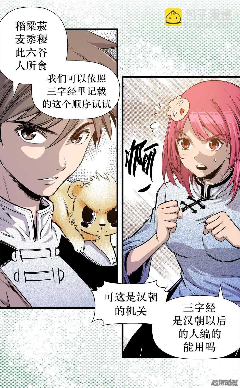 《庖厨天下》第33话 3 第4页