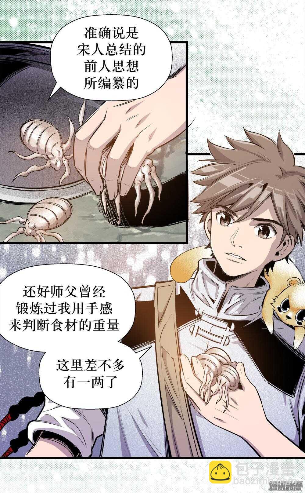 《庖厨天下》第33话 3 第5页