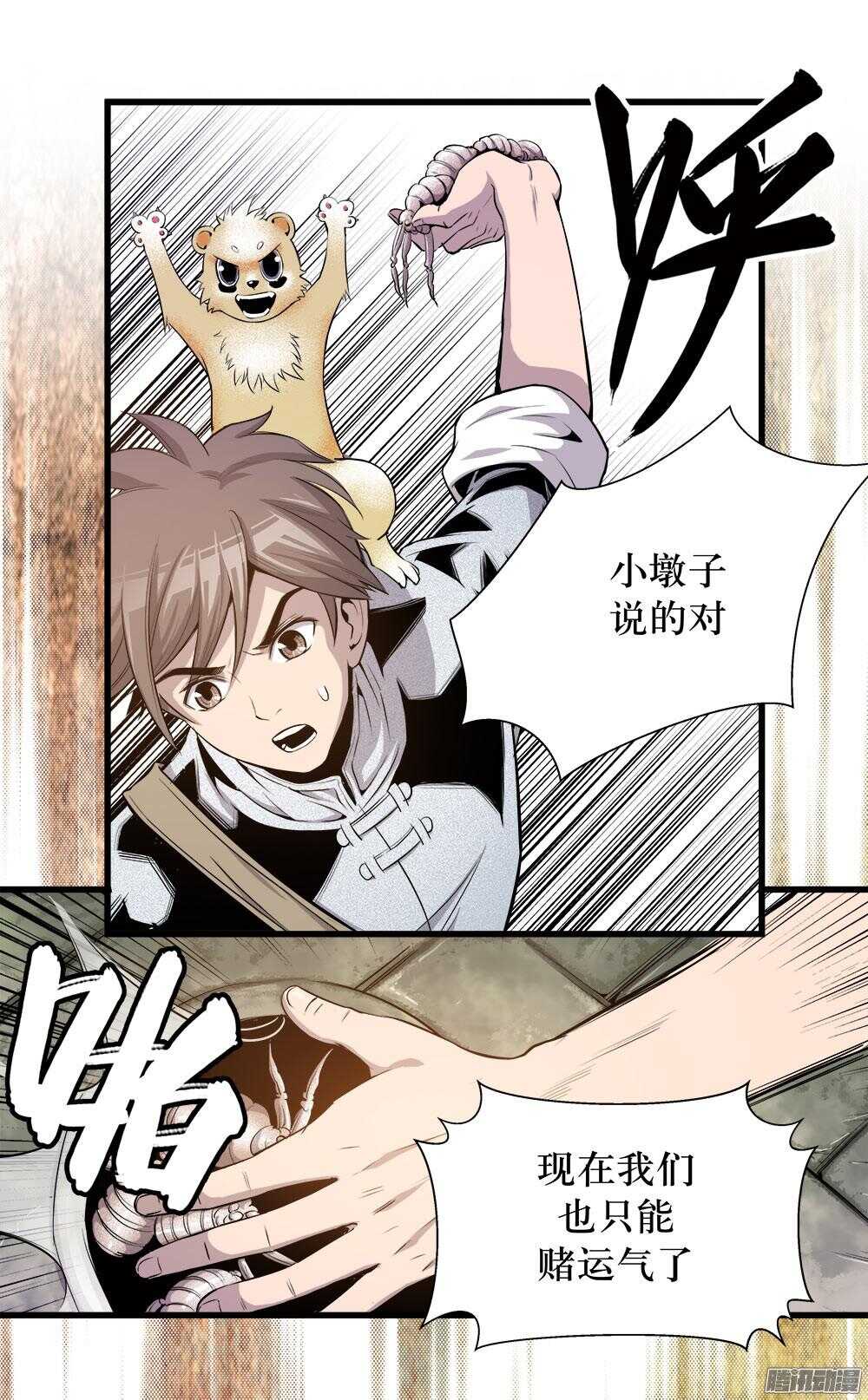 《庖厨天下》第33话 3 第6页