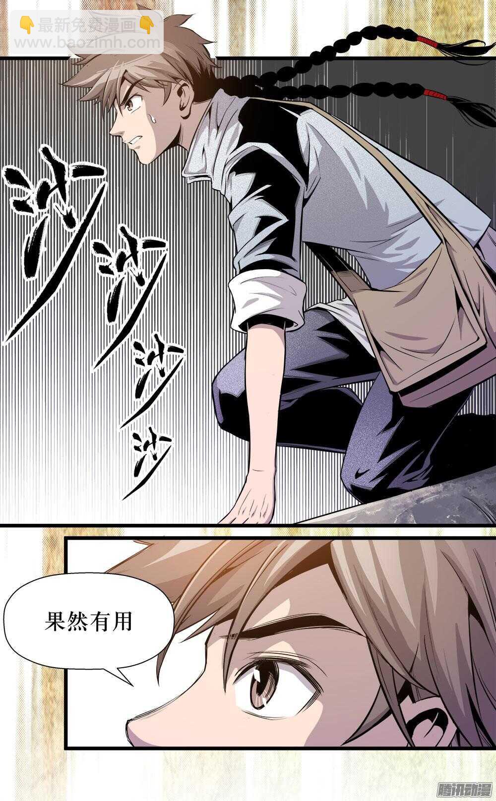 《庖厨天下》第33话 3 第7页