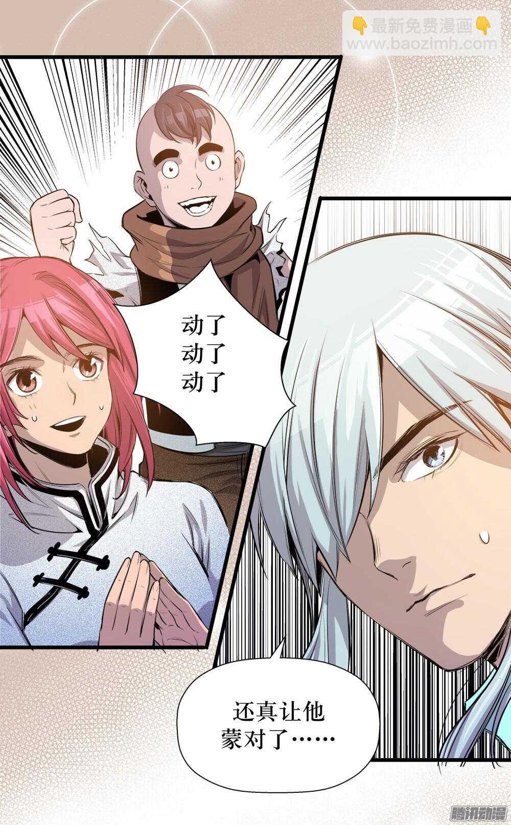 《庖厨天下》第33话 3 第9页