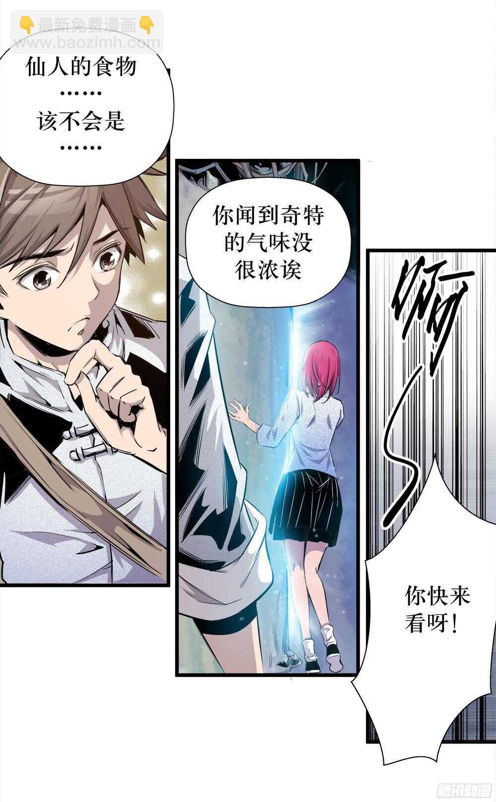《庖厨天下》第35话 1 第13页