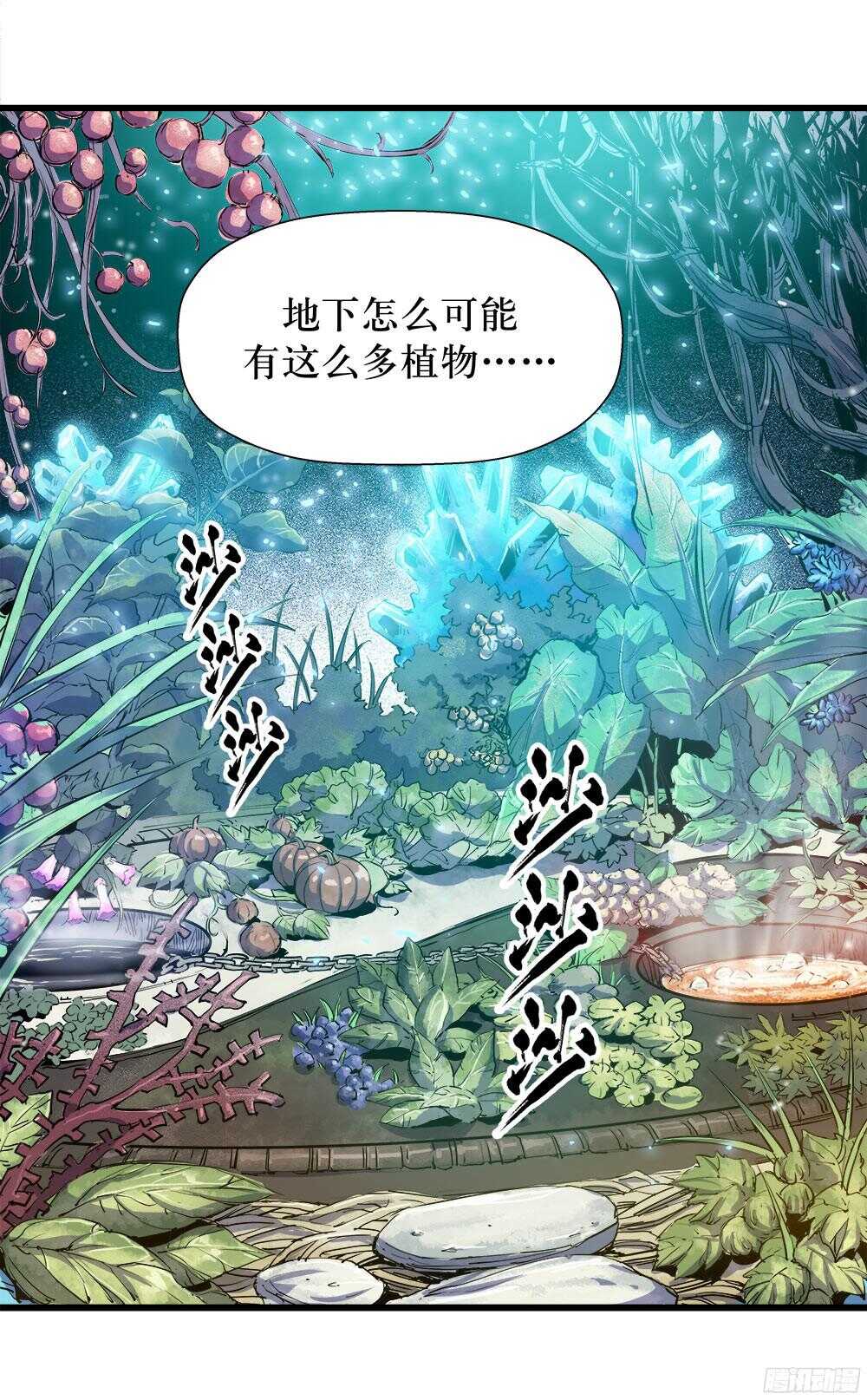 《庖厨天下》第35话 1 第15页