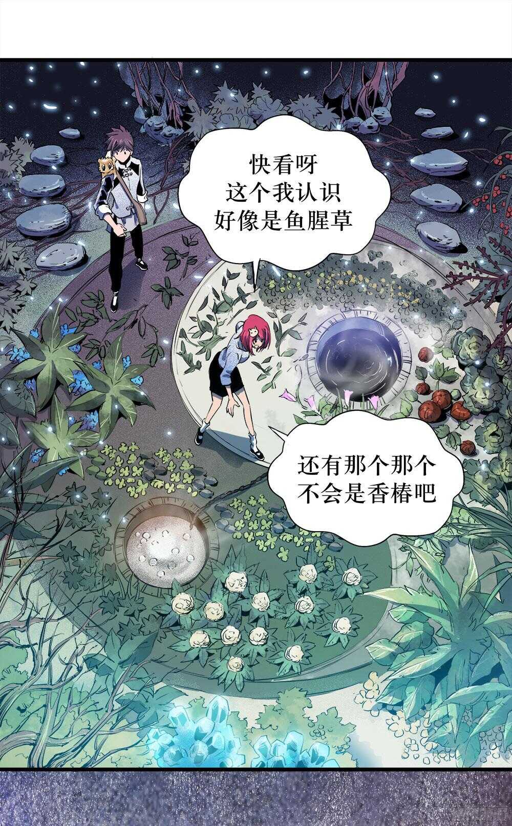 《庖厨天下》第35话 1 第16页