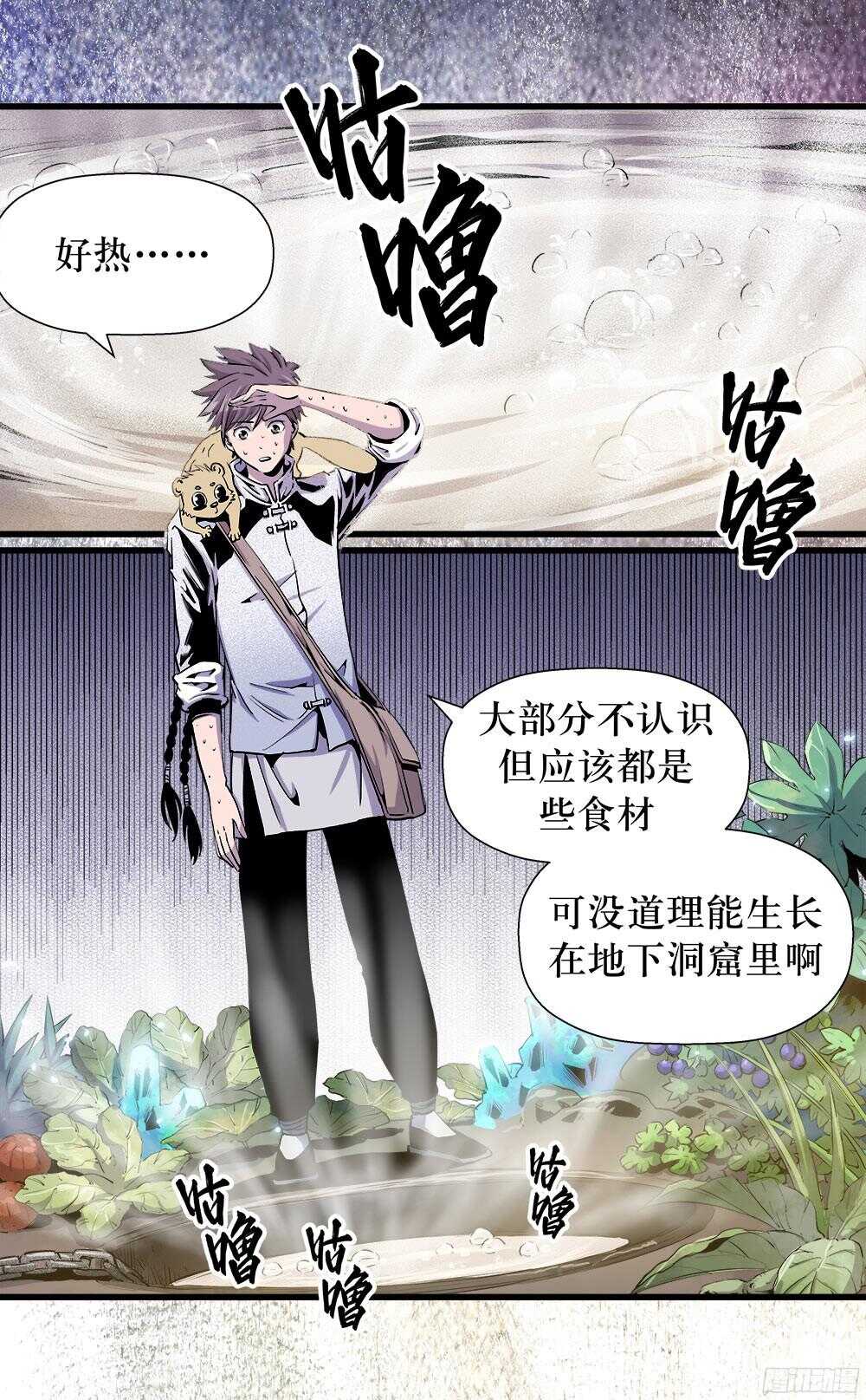 《庖厨天下》第35话 1 第17页