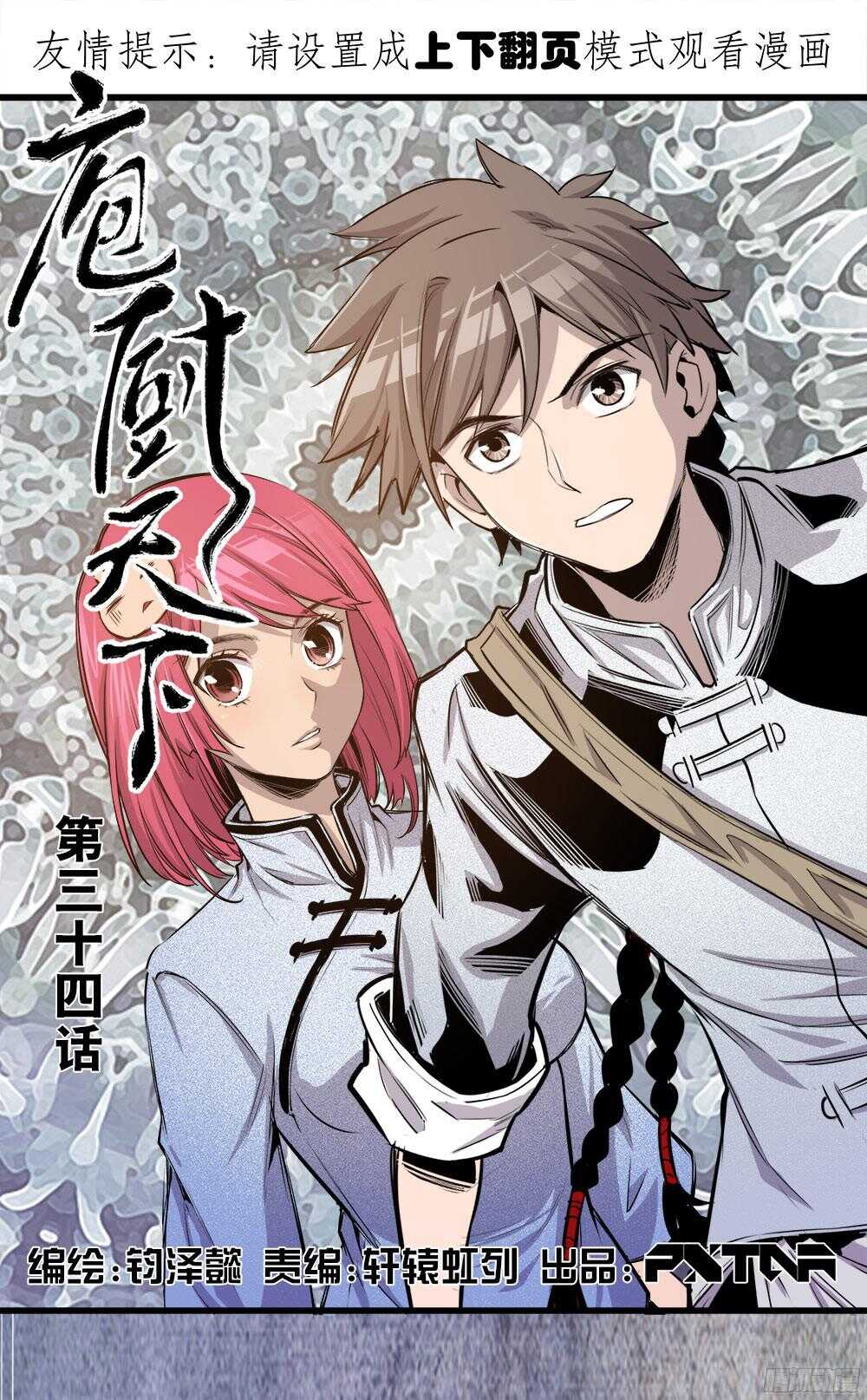 《庖厨天下》第35话 1 第1页