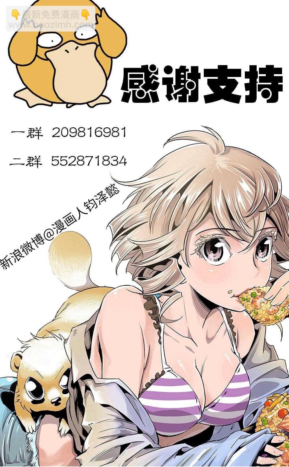《庖厨天下》第35话 1 第21页