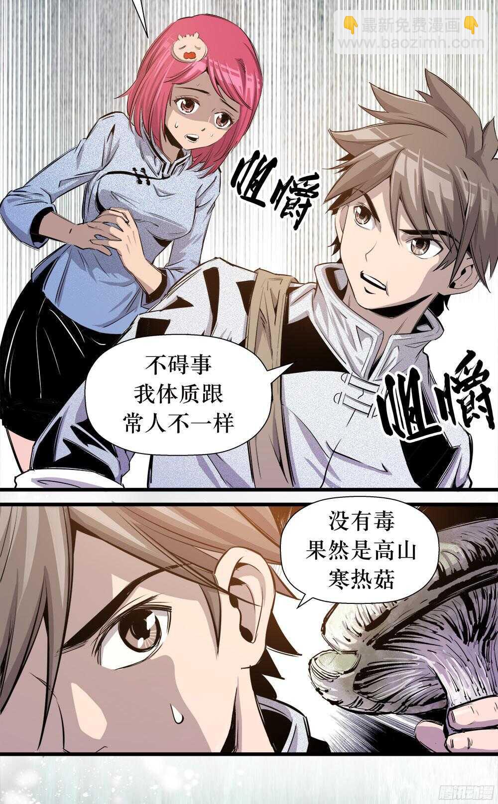 《庖厨天下》第35话 1 第3页