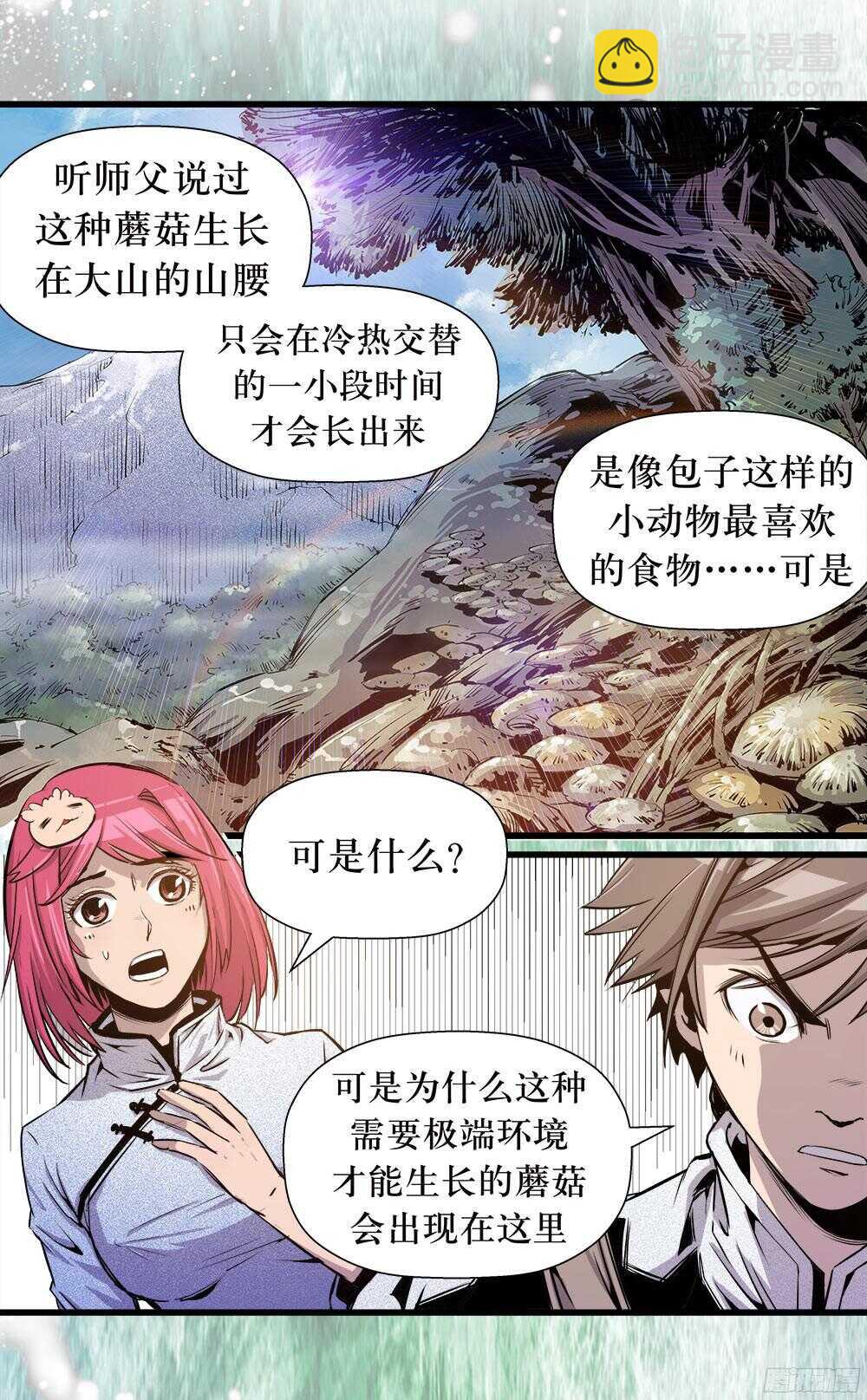 《庖厨天下》第35话 1 第4页