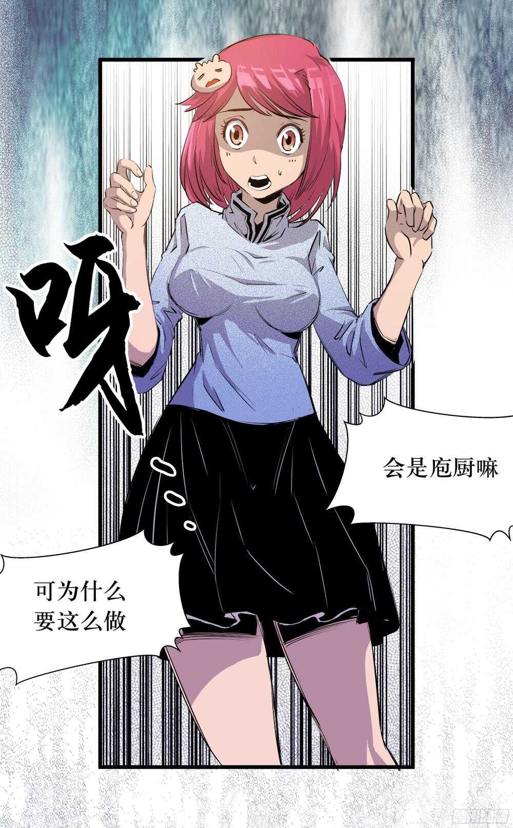 《庖厨天下》第35话 1 第8页