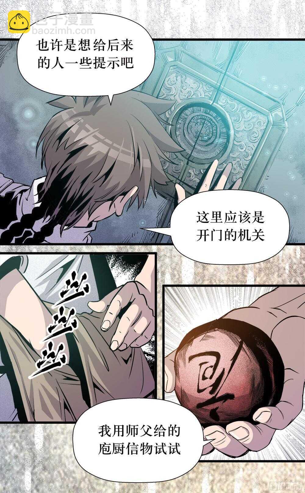 《庖厨天下》第35话 1 第9页