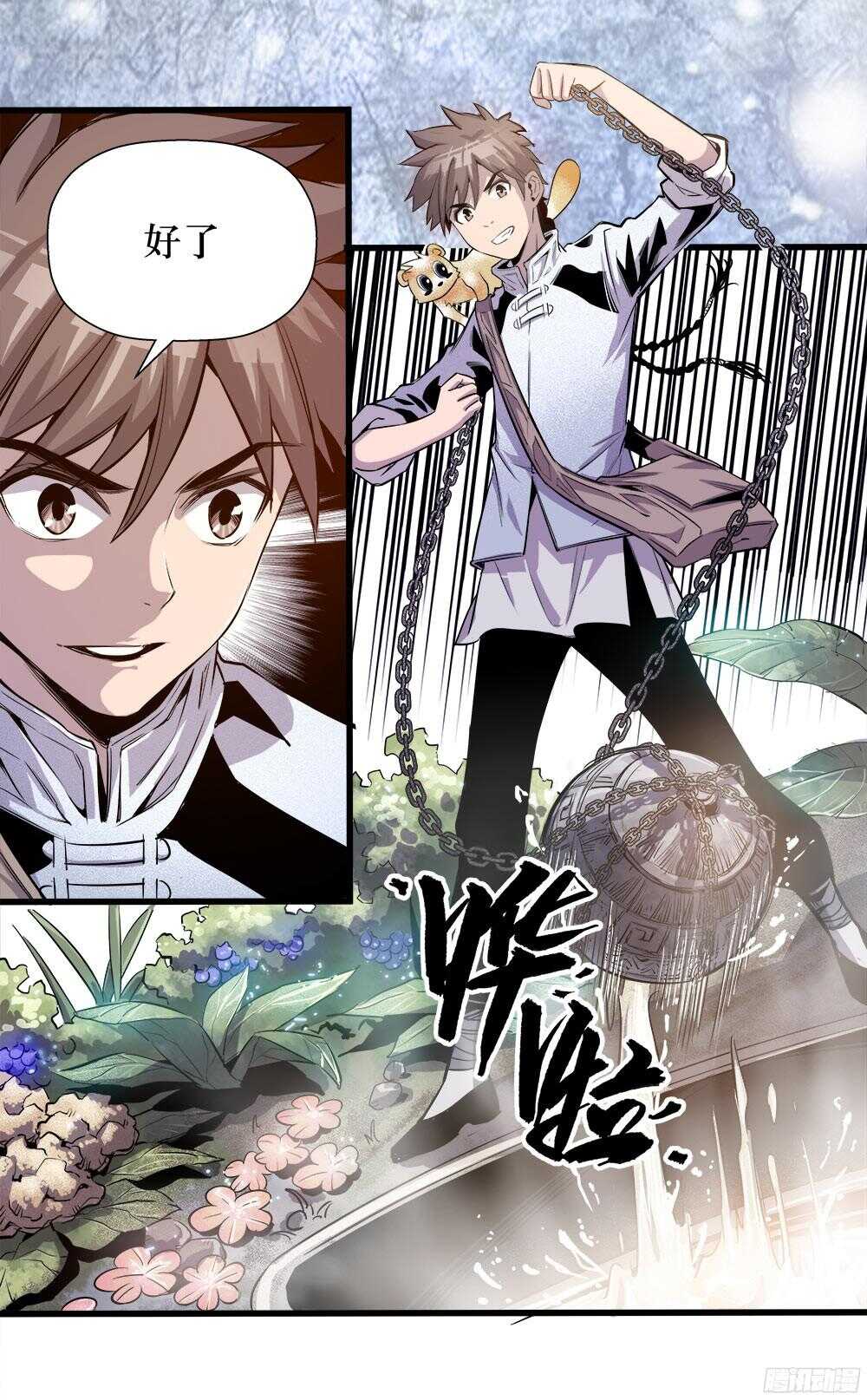 《庖厨天下》第35话 3 第10页