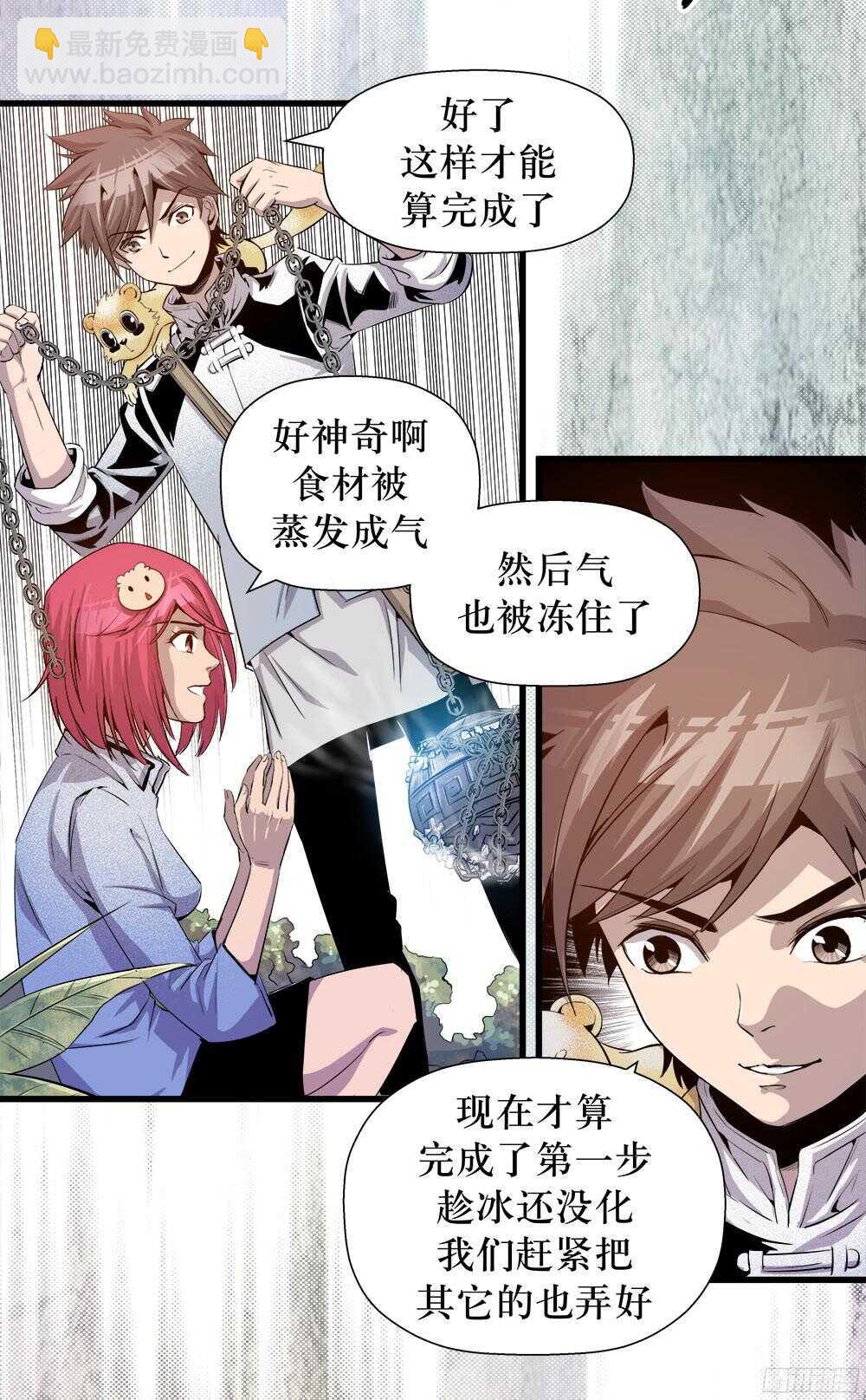 《庖厨天下》第35话 3 第12页