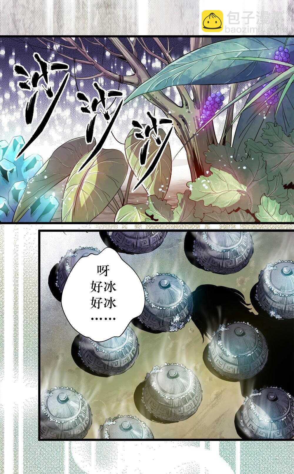 《庖厨天下》第35话 3 第13页