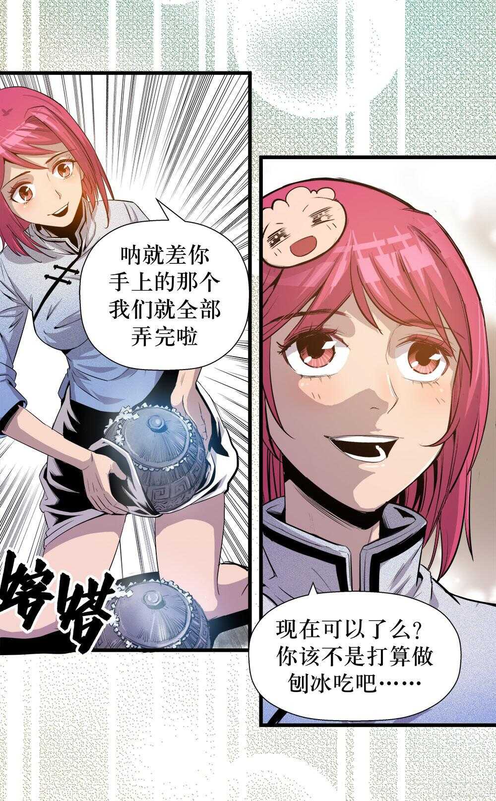 《庖厨天下》第35话 3 第14页