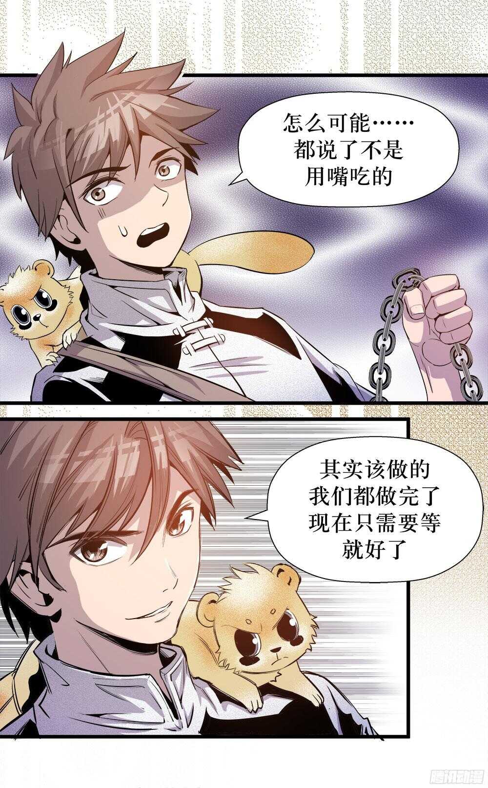《庖厨天下》第35话 3 第15页