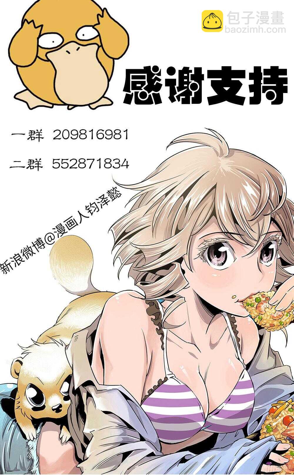 《庖厨天下》第35话 3 第16页