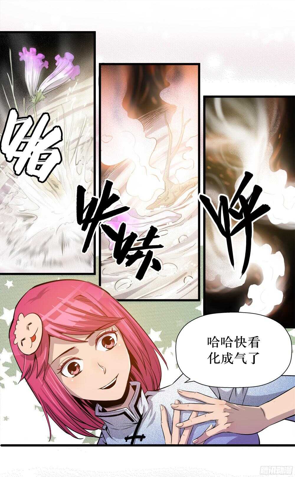 《庖厨天下》第35话 3 第1页