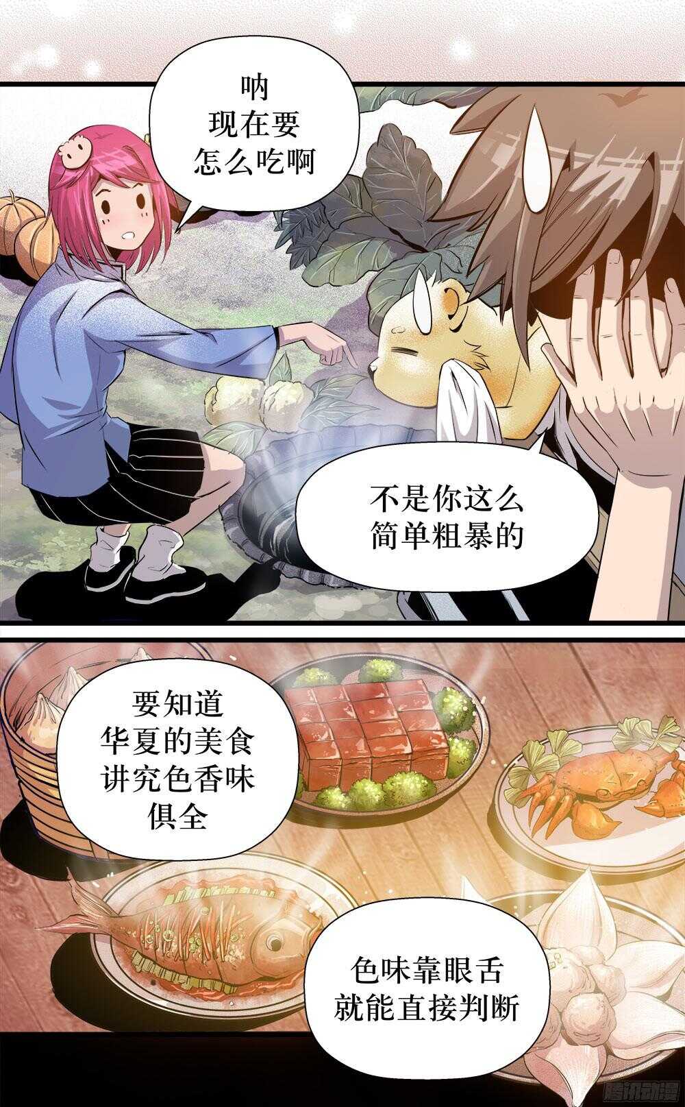《庖厨天下》第35话 3 第2页