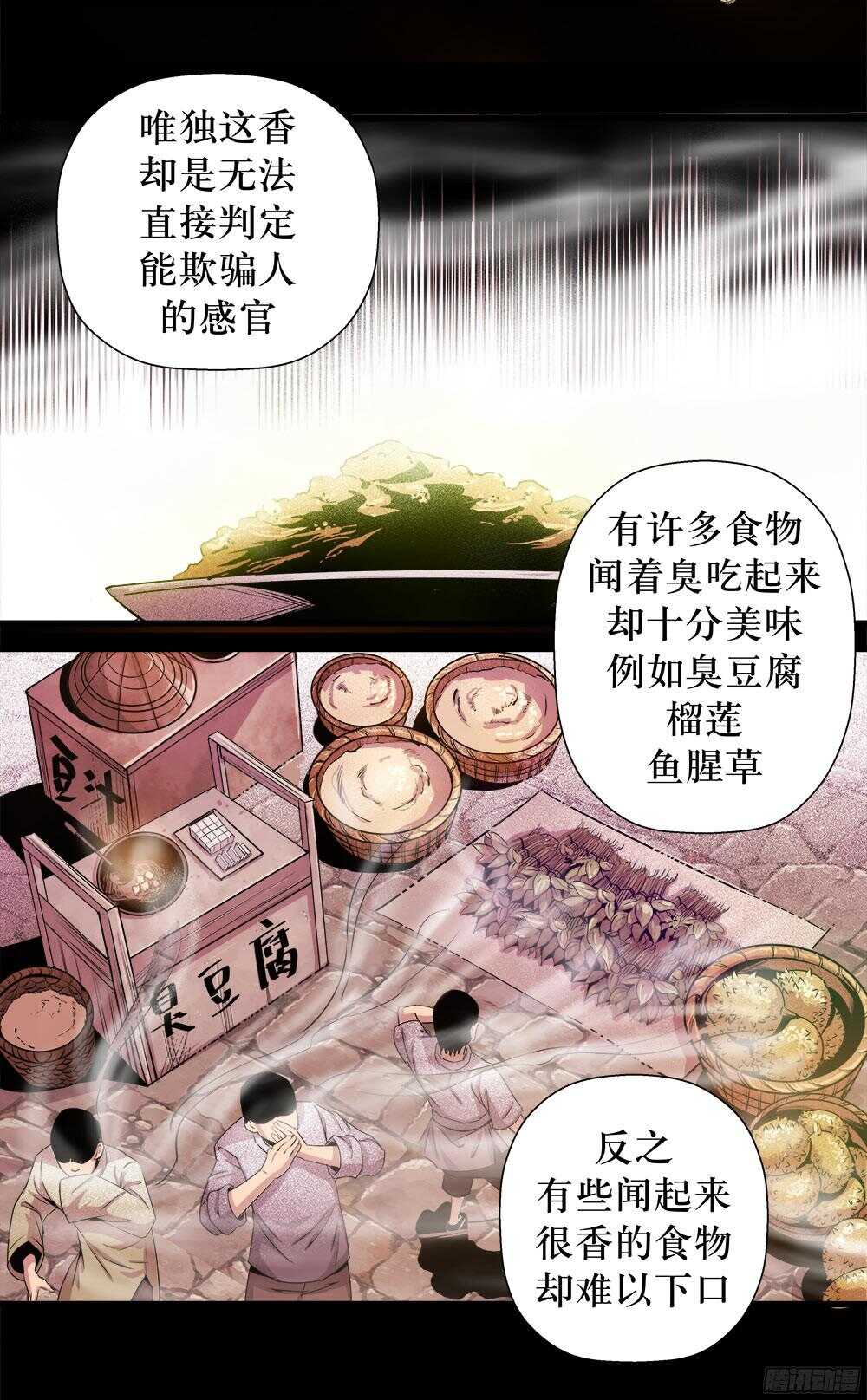 《庖厨天下》第35话 3 第3页