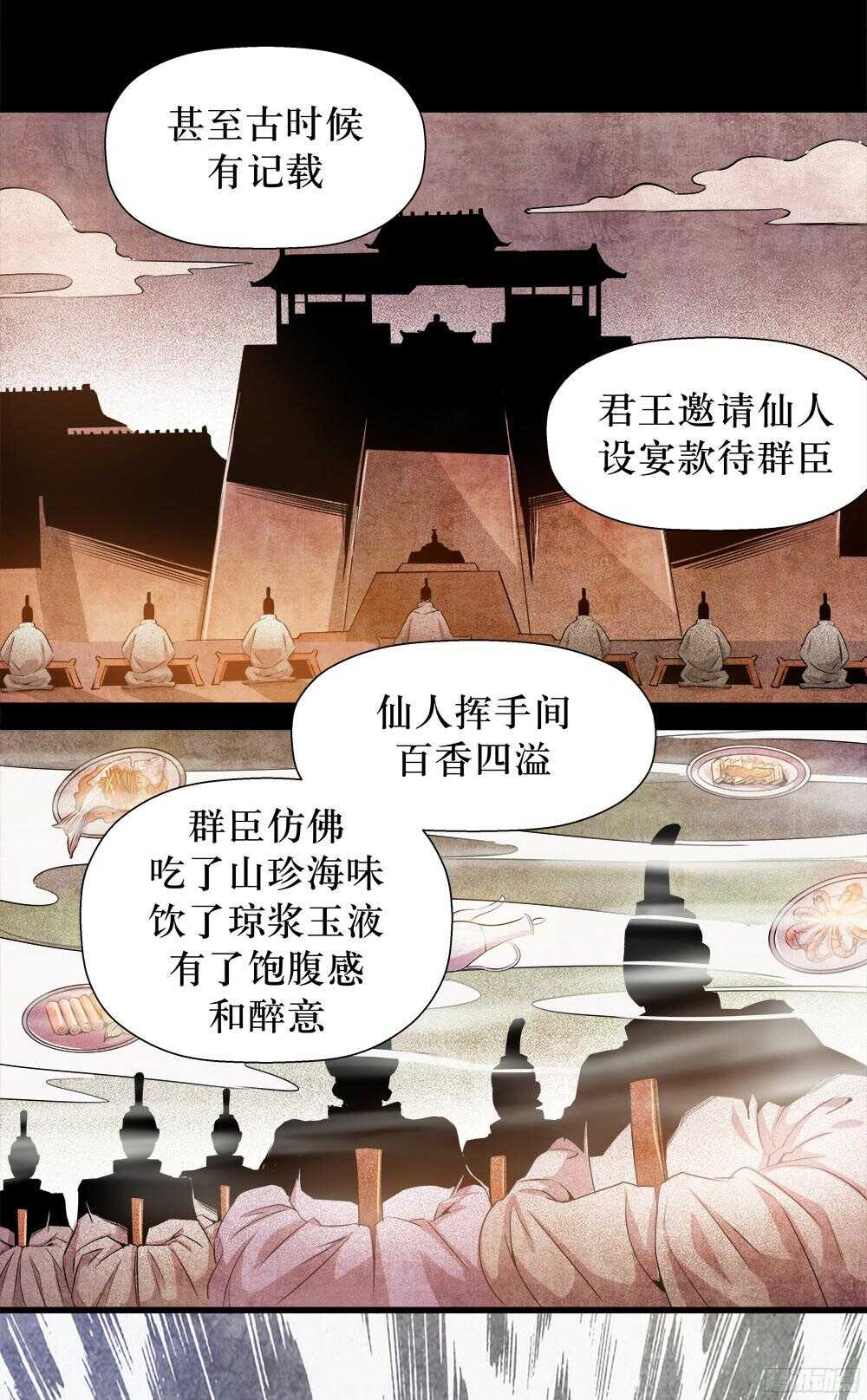 《庖厨天下》第35话 3 第4页