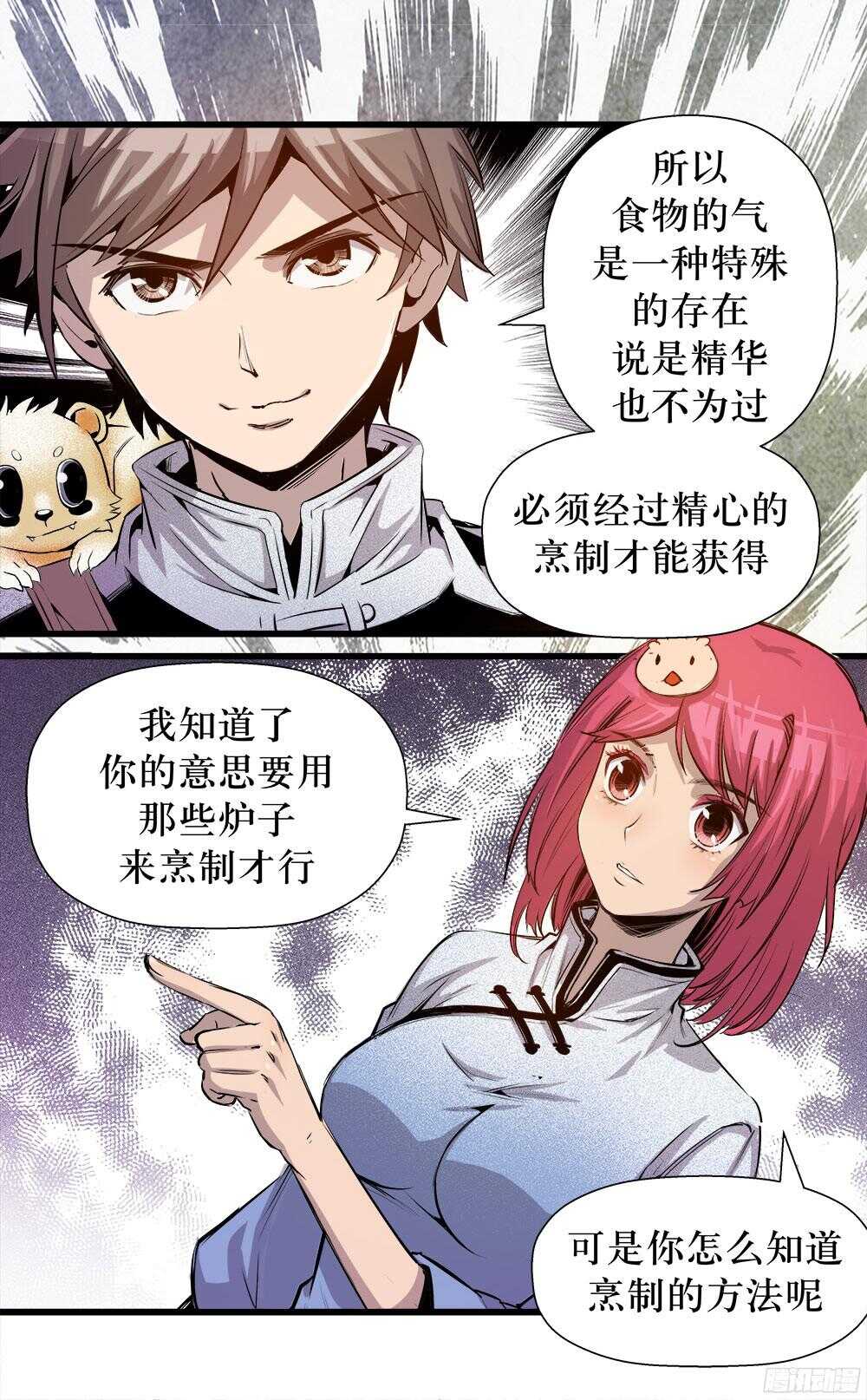 《庖厨天下》第35话 3 第5页