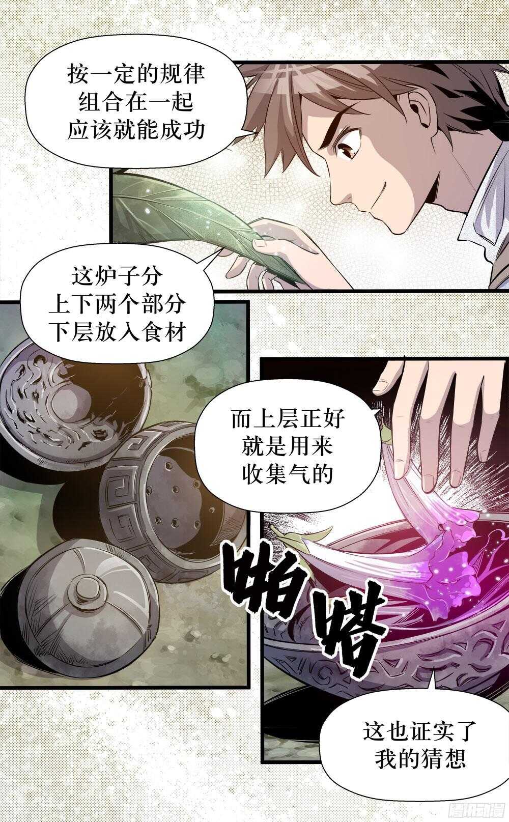 《庖厨天下》第35话 3 第7页