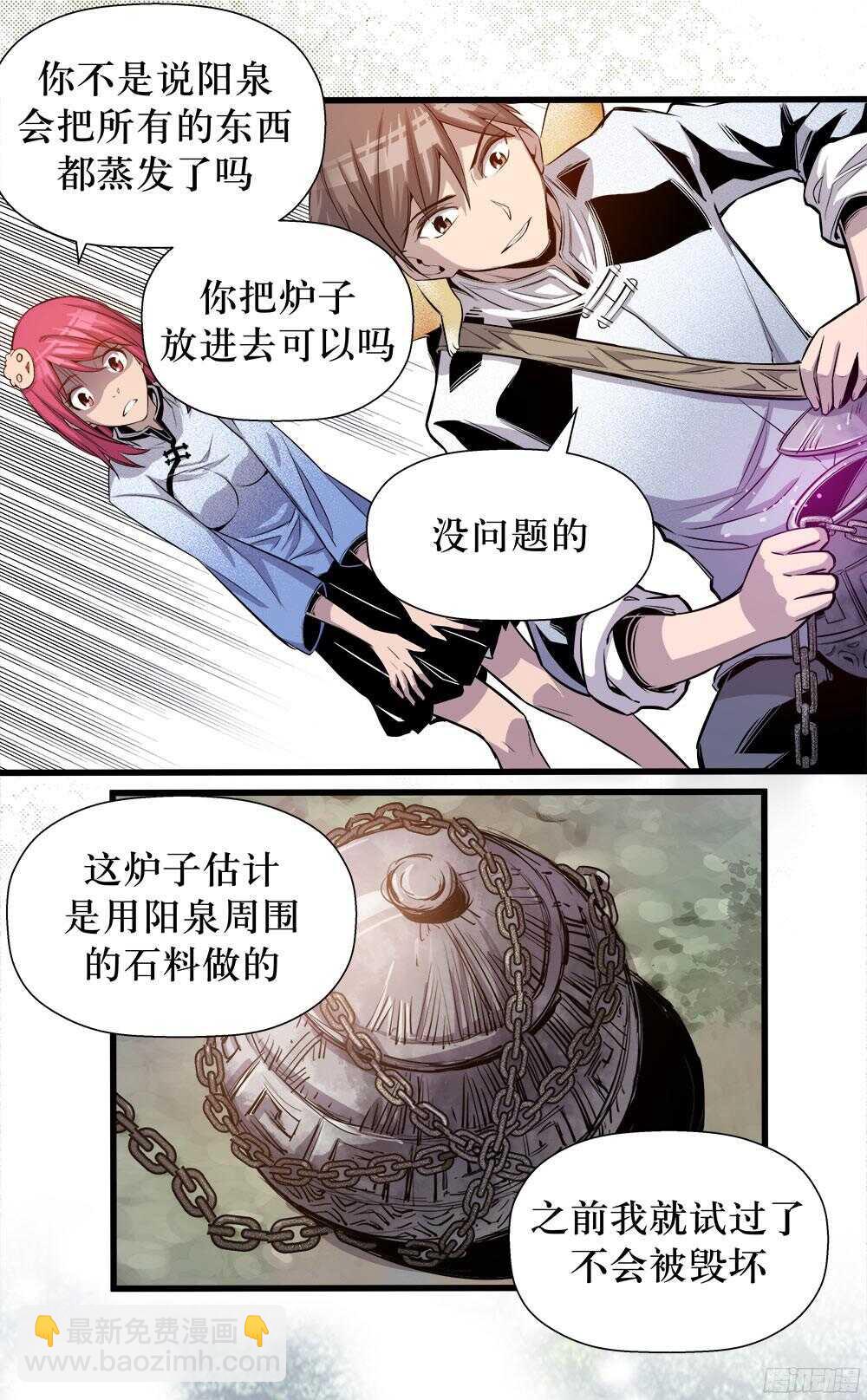 《庖厨天下》第35话 3 第8页