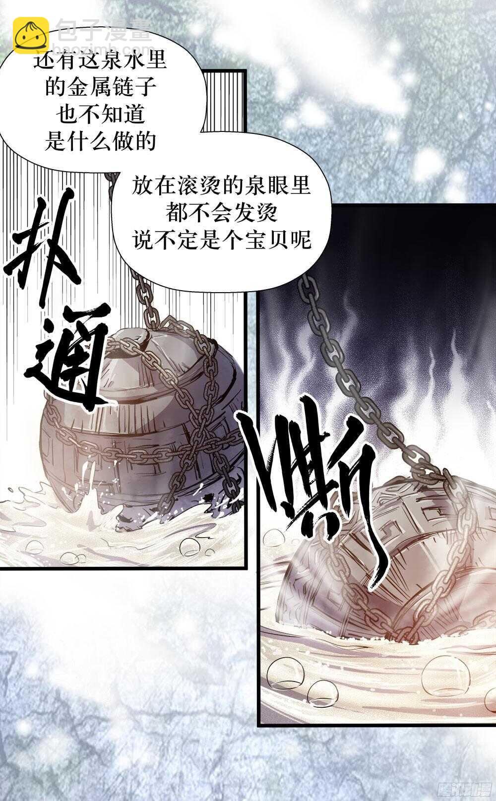 《庖厨天下》第35话 3 第9页