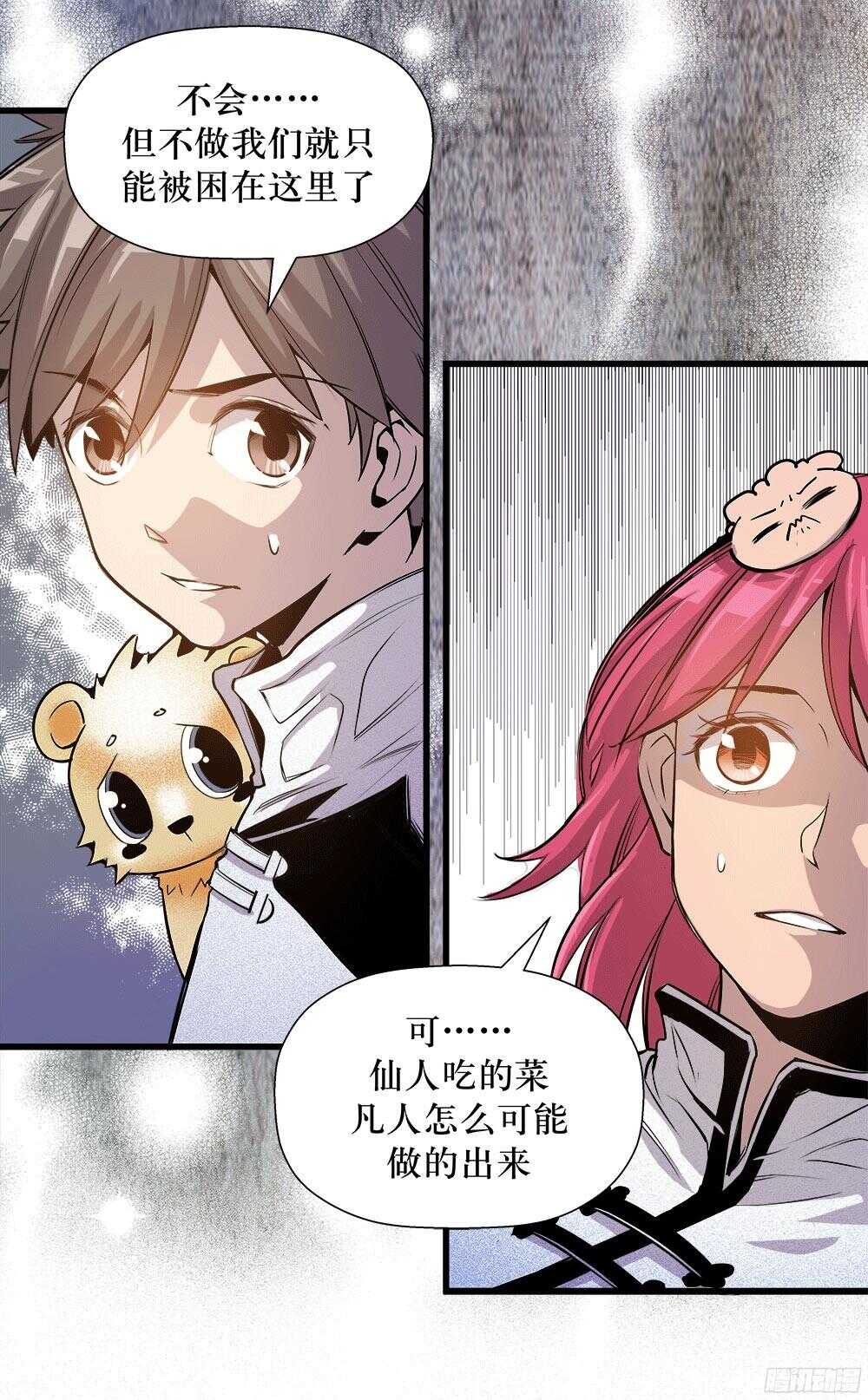 《庖厨天下》第35话 2 第10页