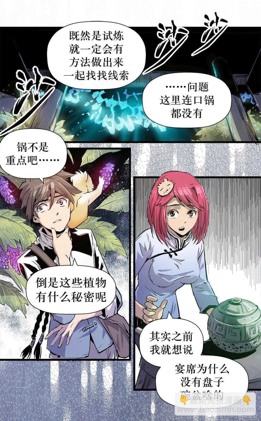 《庖厨天下》第35话 2 第11页