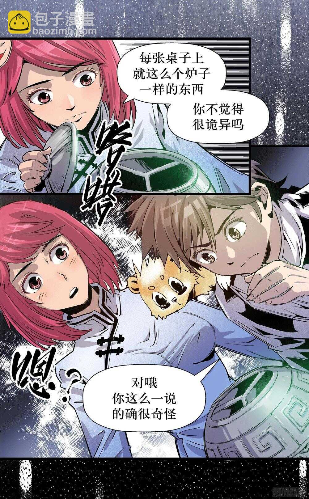 《庖厨天下》第35话 2 第12页