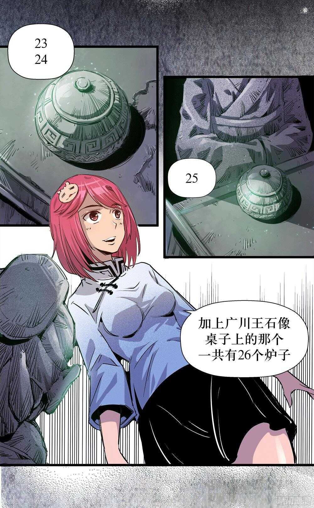 《庖厨天下》第35话 2 第14页
