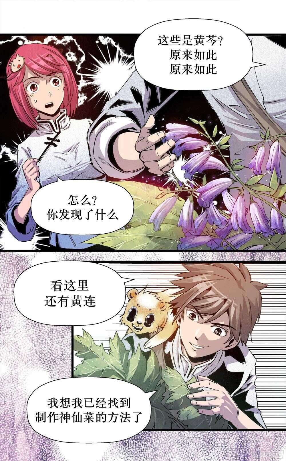 《庖厨天下》第35话 2 第16页