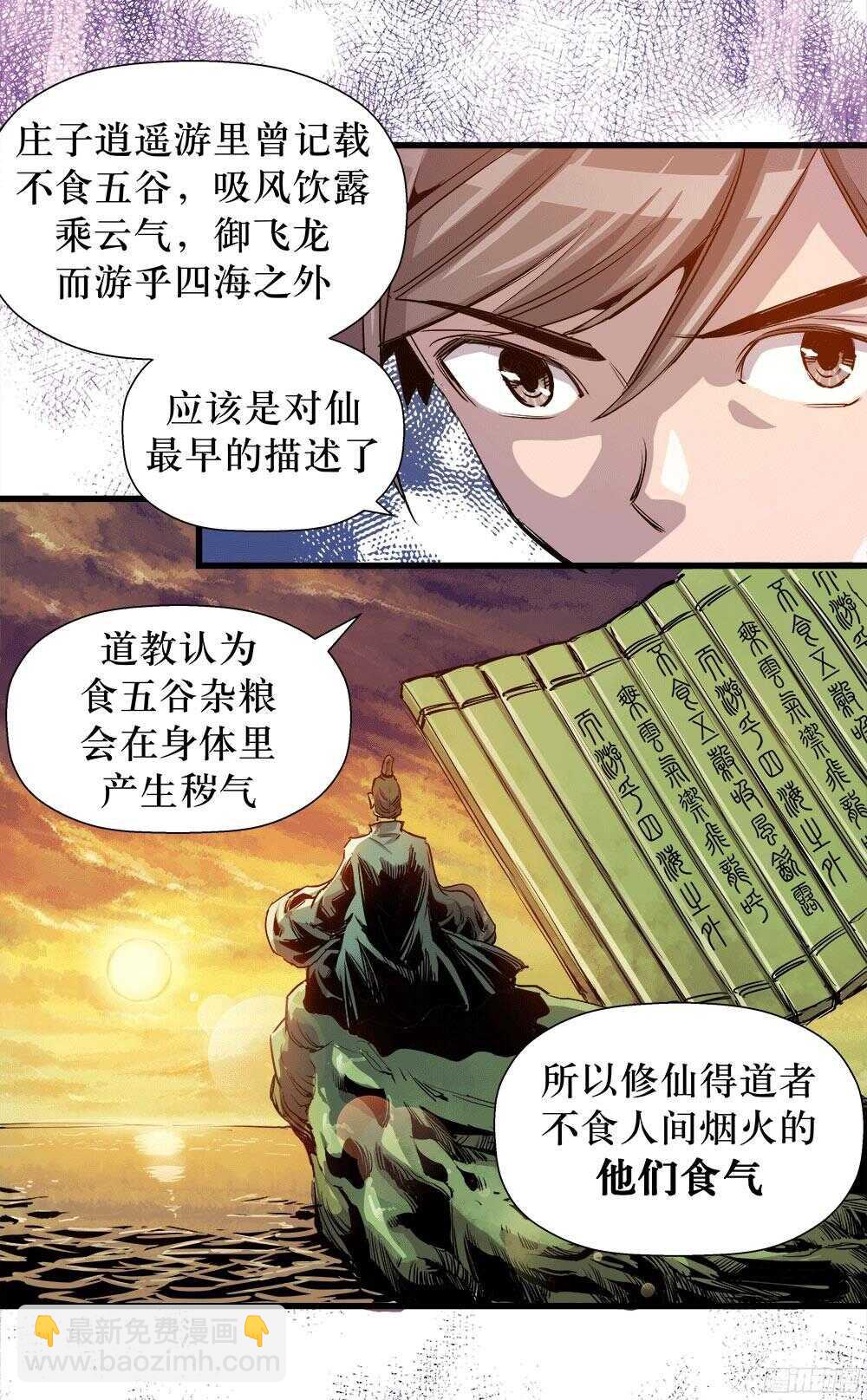 《庖厨天下》第35话 2 第17页
