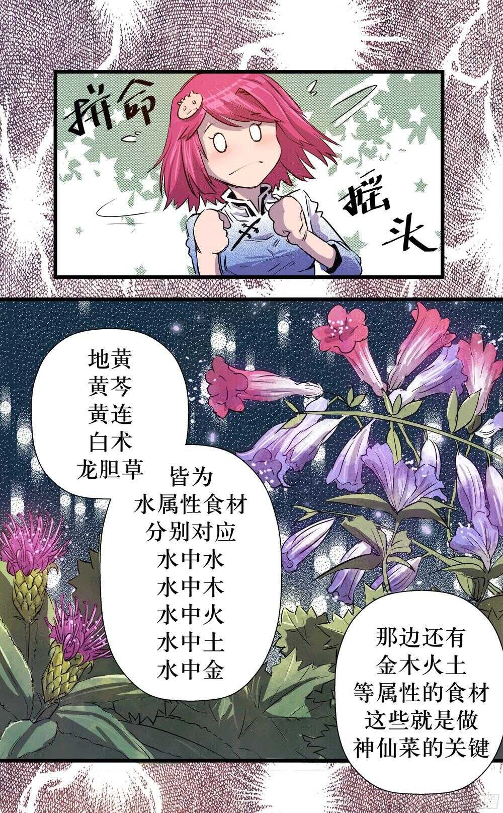 《庖厨天下》第35话 2 第19页