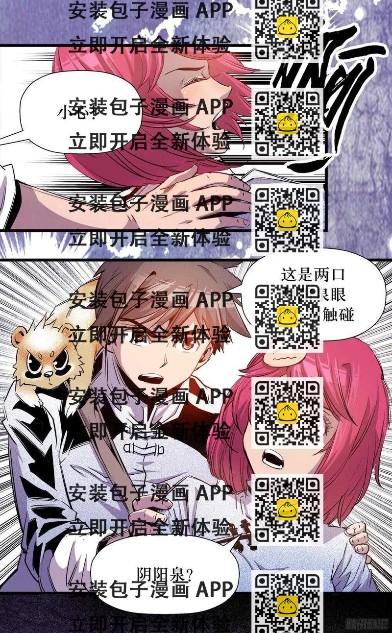 《庖厨天下》第35话 2 第2页