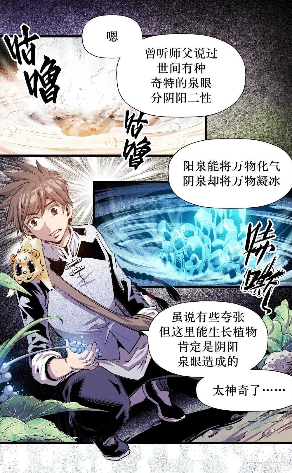 《庖厨天下》第35话 2 第3页