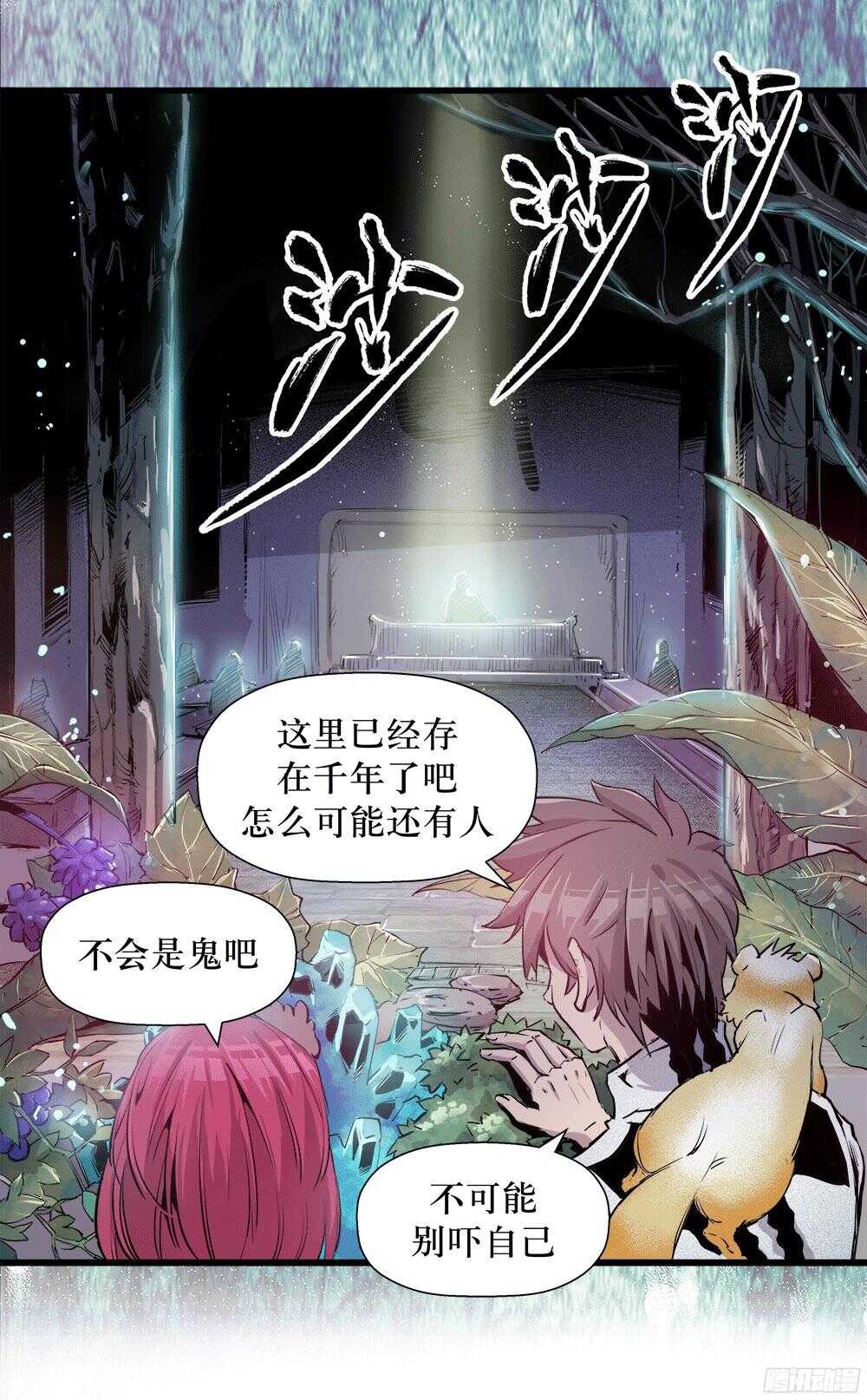 《庖厨天下》第35话 2 第5页