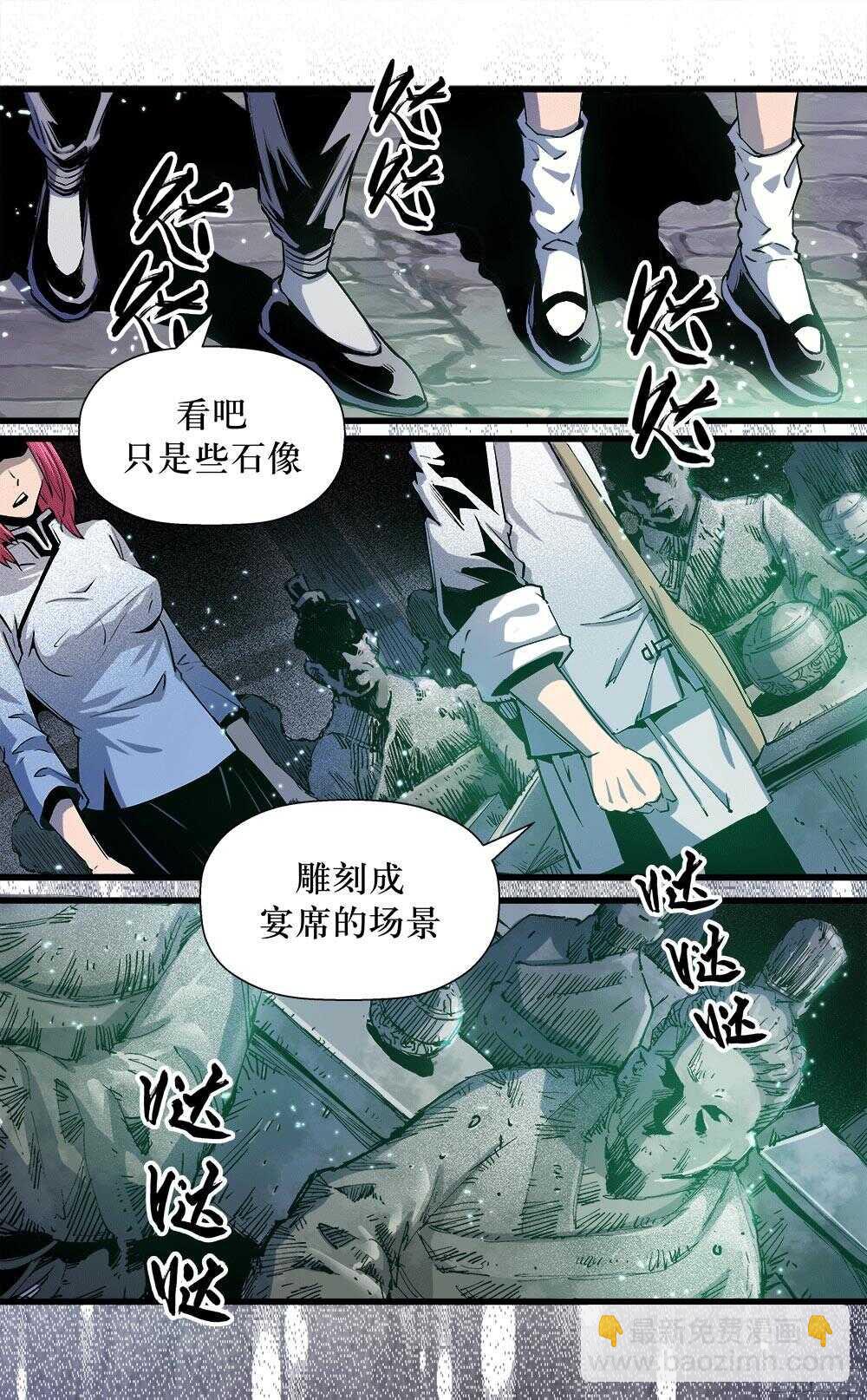 《庖厨天下》第35话 2 第6页