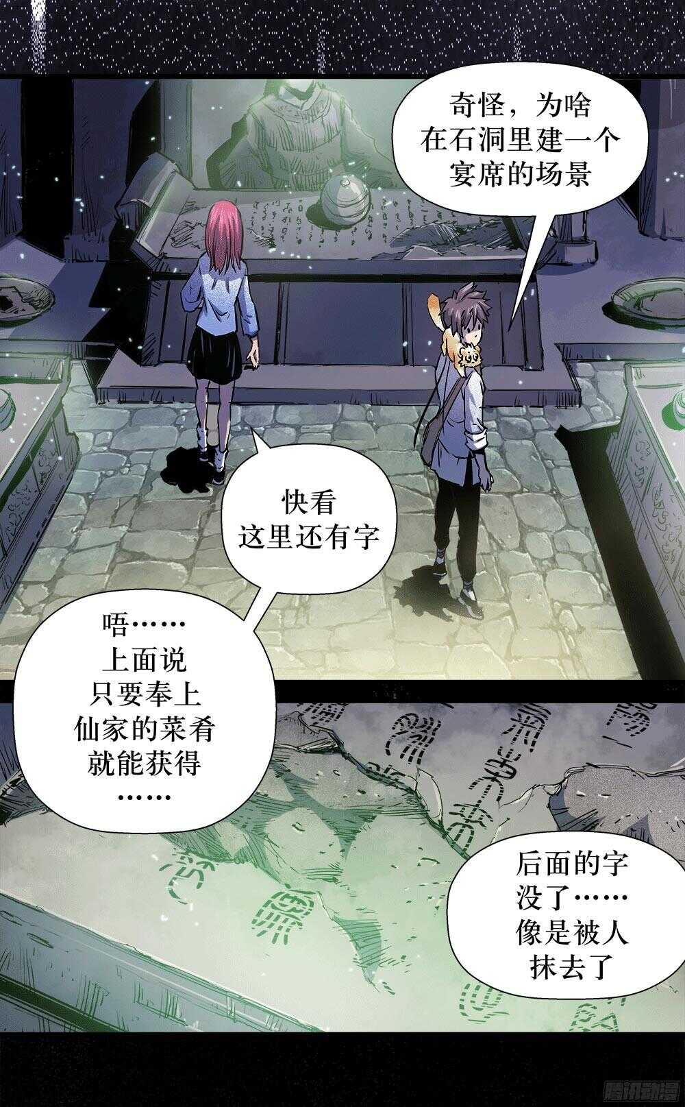 《庖厨天下》第35话 2 第8页