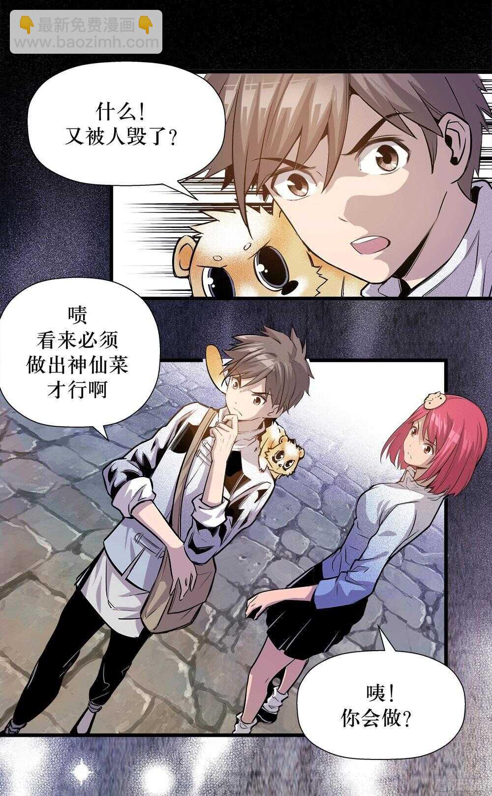 《庖厨天下》第35话 2 第9页