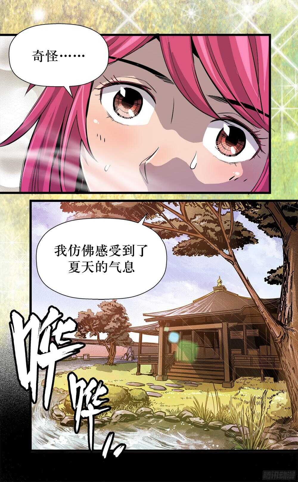 《庖厨天下》第36话 1 第10页