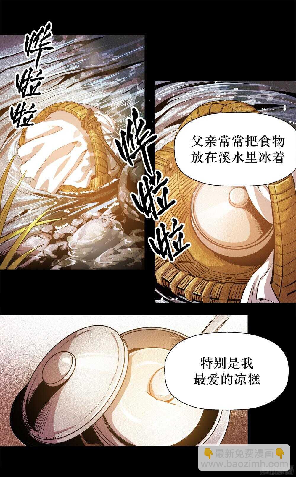 《庖厨天下》第36话 1 第11页