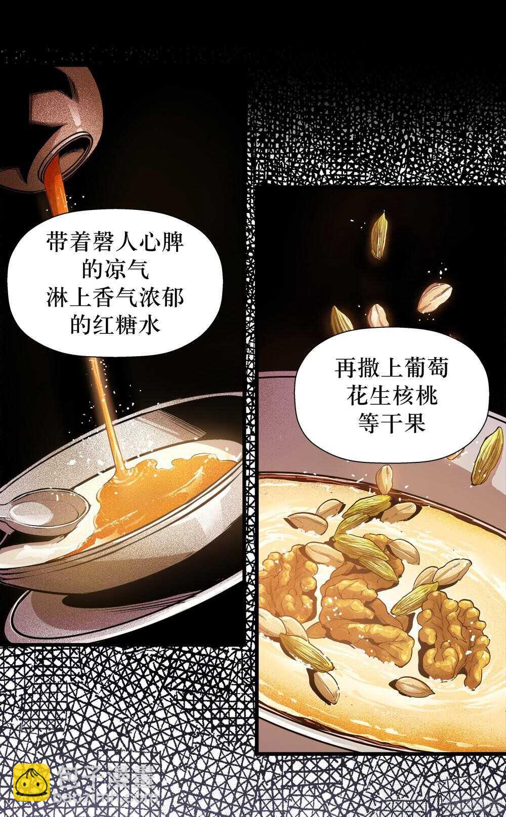 《庖厨天下》第36话 1 第12页