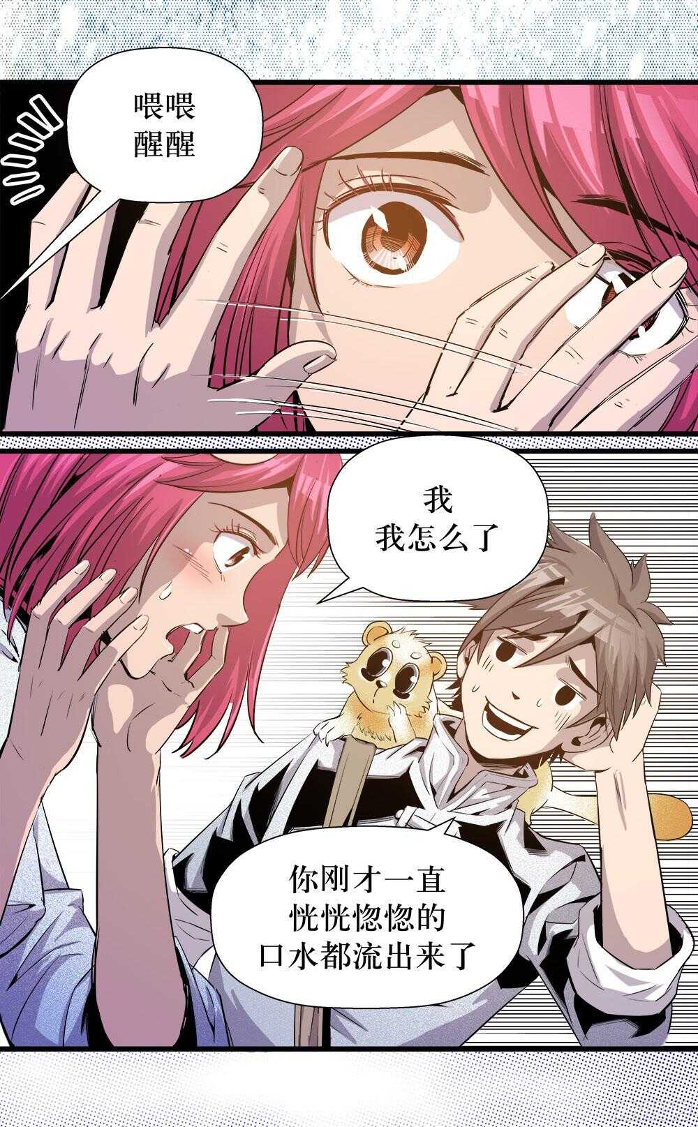 《庖厨天下》第36话 1 第14页