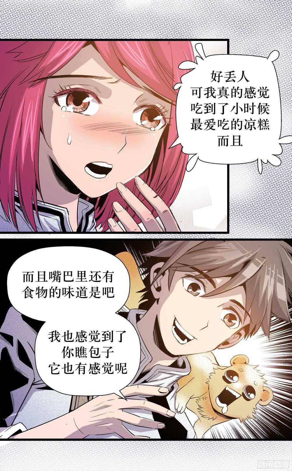 《庖厨天下》第36话 1 第15页