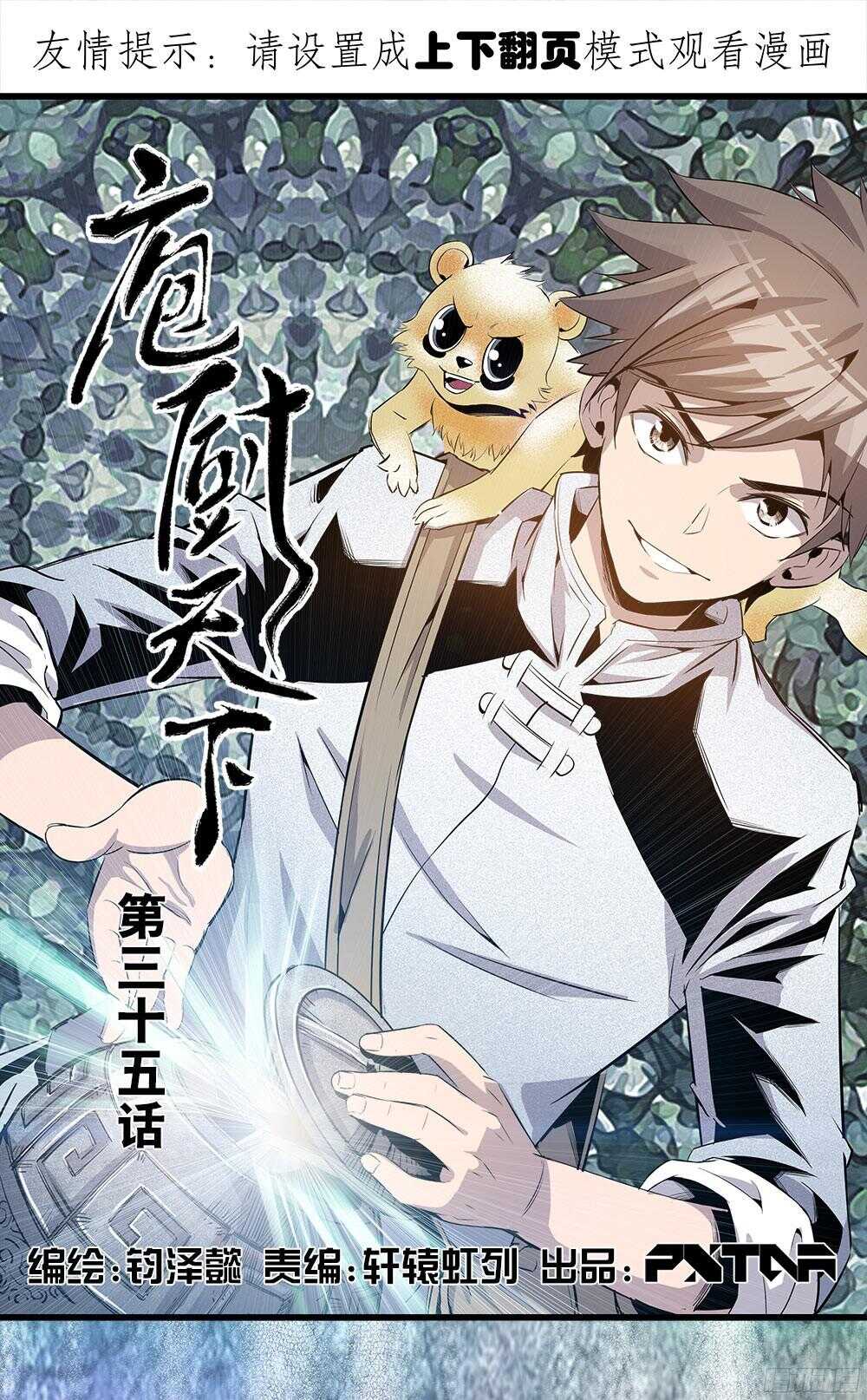 《庖厨天下》第36话 1 第1页
